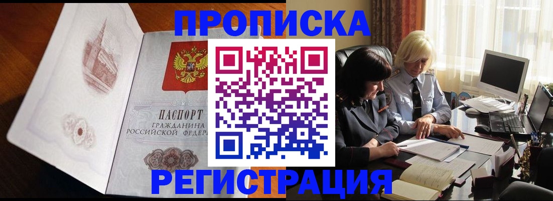 прописка для кредита в Россоши