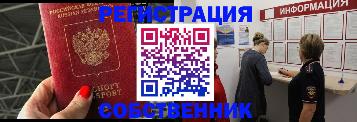 временная регистрация гарантия в Россоши